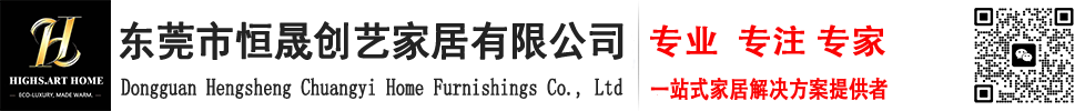 东莞市恒晟创艺家居有限公司